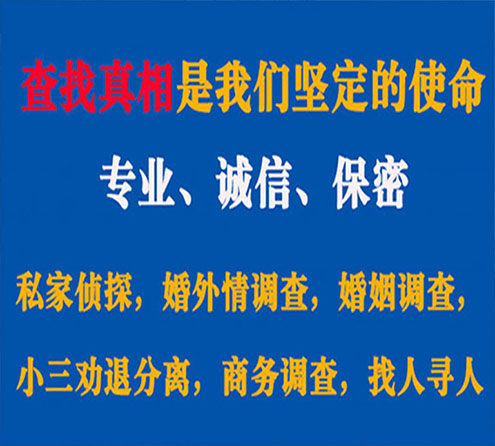 关于岭东情探调查事务所